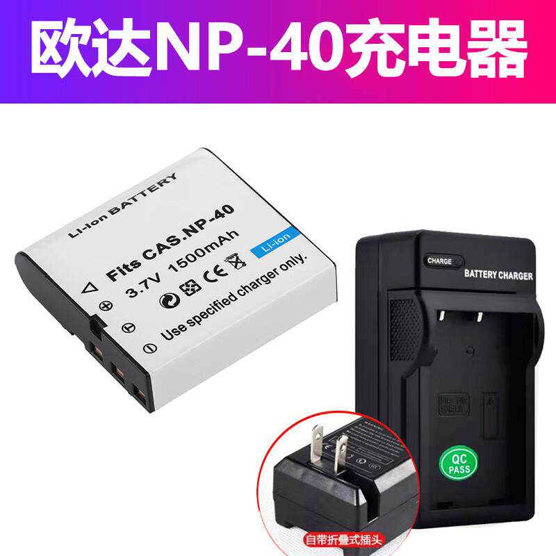 欧达摄像机 NP-40 电池 数码相机充电器