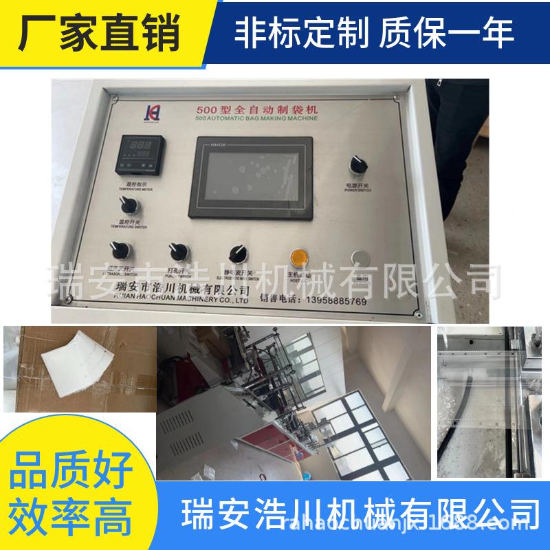 浩5超00型全自动电P高速塑料P塑脑料相册袋500制袋机 声波相册袋