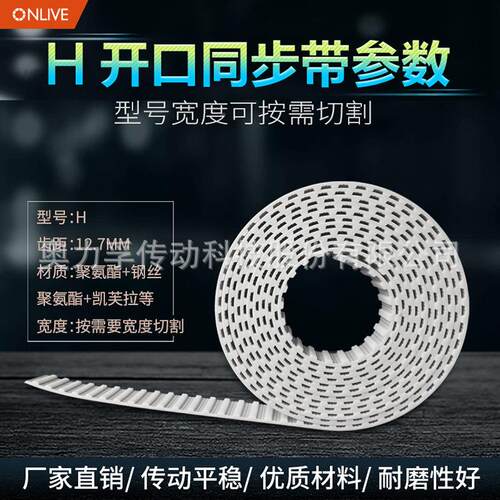 ONIV输送带L同步带XH5MSE8M14MLAT0开口带齿轮传动皮1带稳定