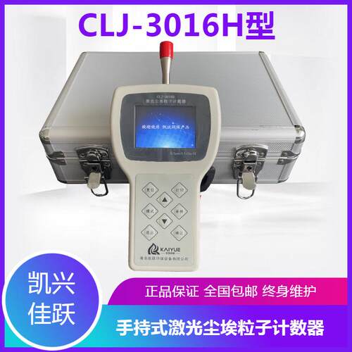 .3 0.5um激光尘埃粒0计数子器 CL3J-016H型百级-百万级空气洁净度
