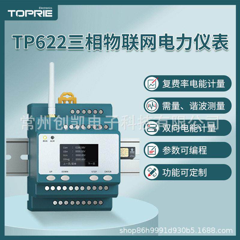 T能P622三相物联网电T力仪表多功导轨式无线智能电表P62V23