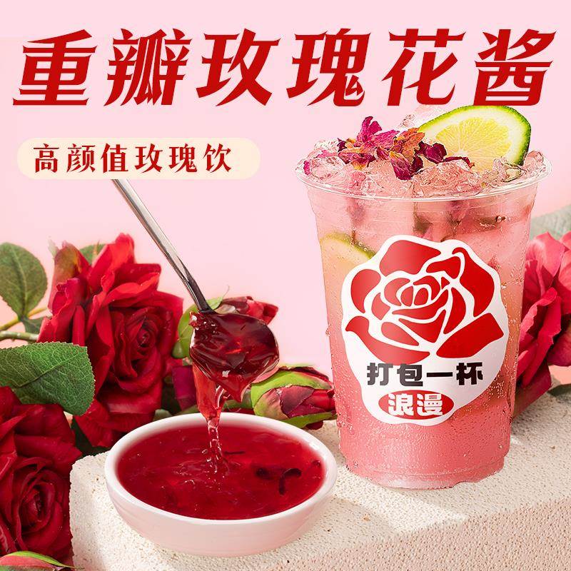 玫瑰花酱食用重瓣玫瑰花果酱烘焙水果茶果酱冰粉奶茶商用原料专用