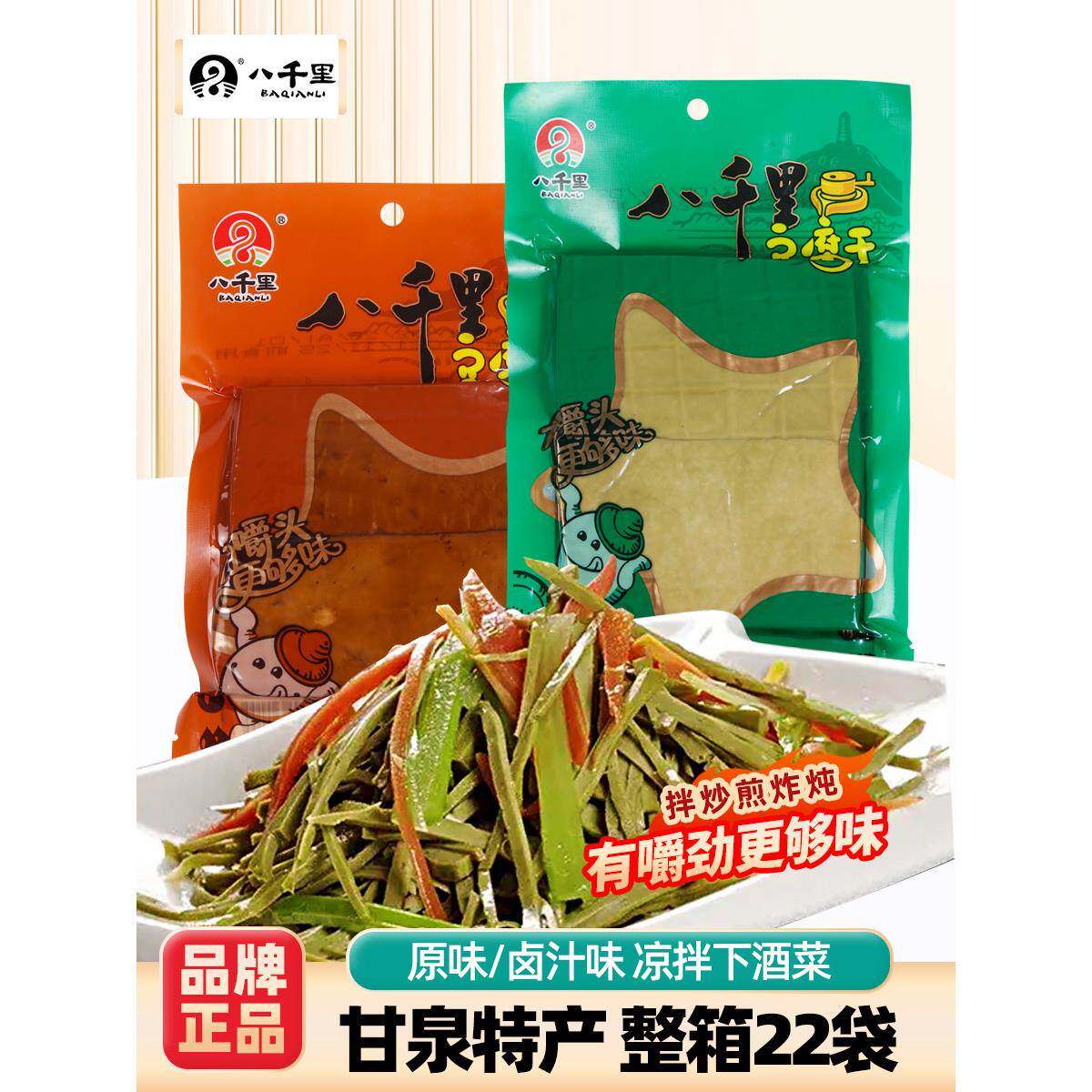 甘泉八千里双青豆豆腐干陕西延安特产原味卤汁炒菜火锅凉拌下酒菜