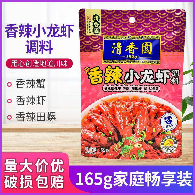 清香园香辣小龙虾调料165g家用蒜香麻辣小龙虾麻辣香锅香辣蟹调料