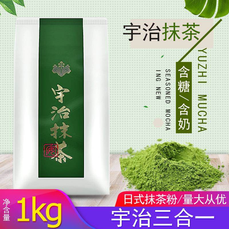 宇治三合一抹茶奶茶原料 含糖1000g茶专用抹茶粉