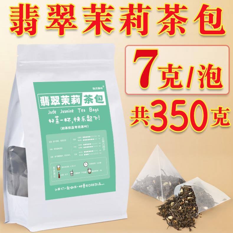 茉莉绿茶奶茶店专用茶包三角袋泡茶茉莉花茶茉香茶叶奶茶协川翡翠