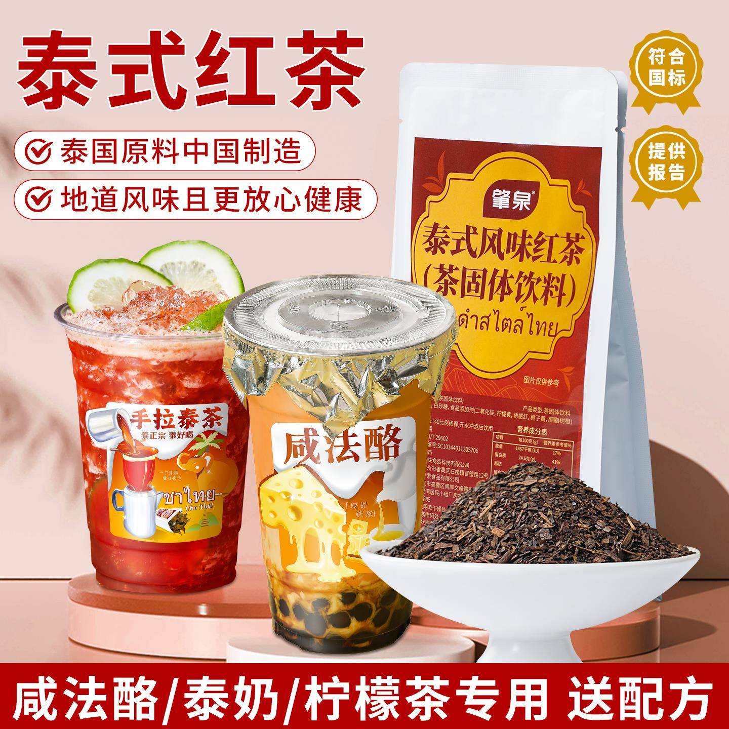 泰式红茶国标绿茶手打泰绿柠檬茶东南亚泰国咸法酪奶茶店茶叶原料