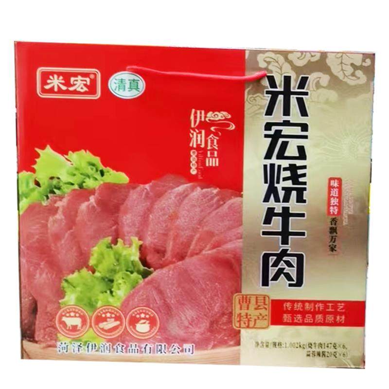 山东曹县烧牛肉米家烧牛肉米宏牛肉清真食品曹县特产伊润食品礼盒