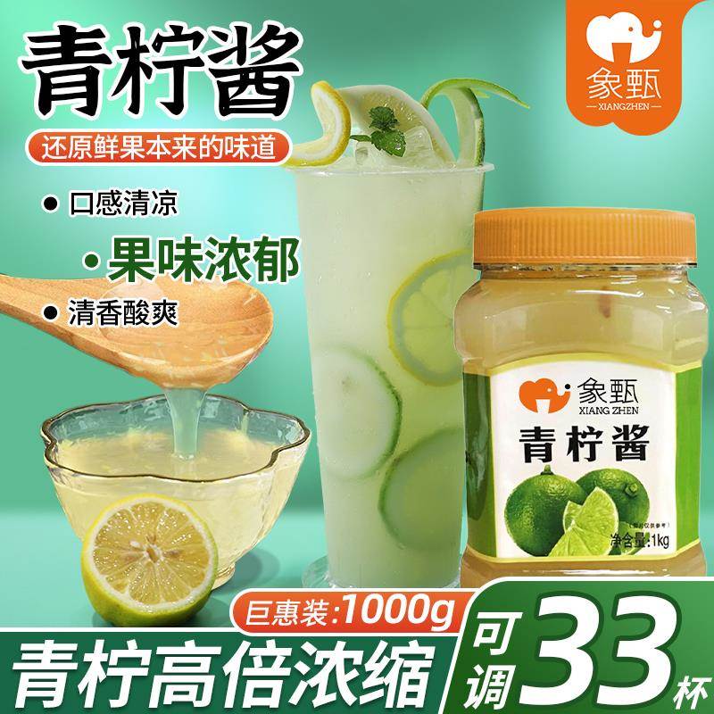 青柠汁浓缩奶茶店专用原料果汁 青柠酱 浓浆饮料奶茶配方奶茶商用