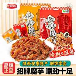 悠源招牌魔芋干陜西特产安康魔芋爽丝解馋休闲 零食网红小吃素毛