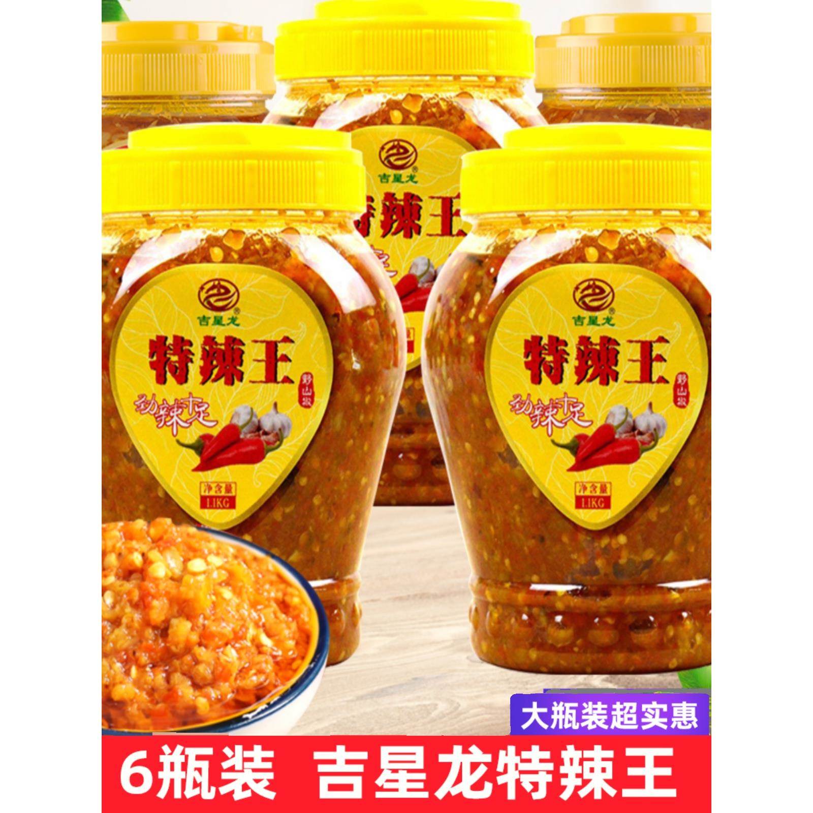 商用大瓶吉星龙御厨香特辣王肠粉店猪脚饭店香辣蒜蓉辣椒酱1100g