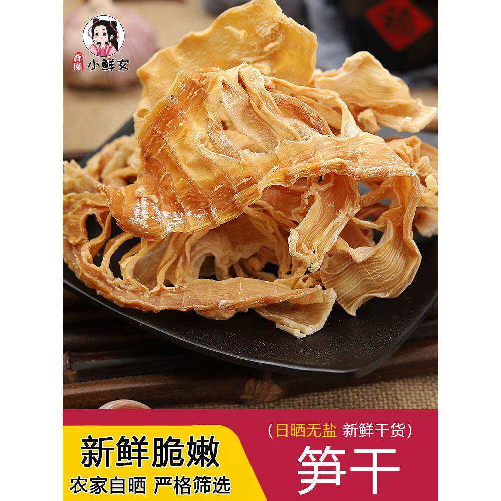 新鲜晒制竹笋干250g农家自制嫩笋尖散装无盐冬笋片浙江土特产干货
