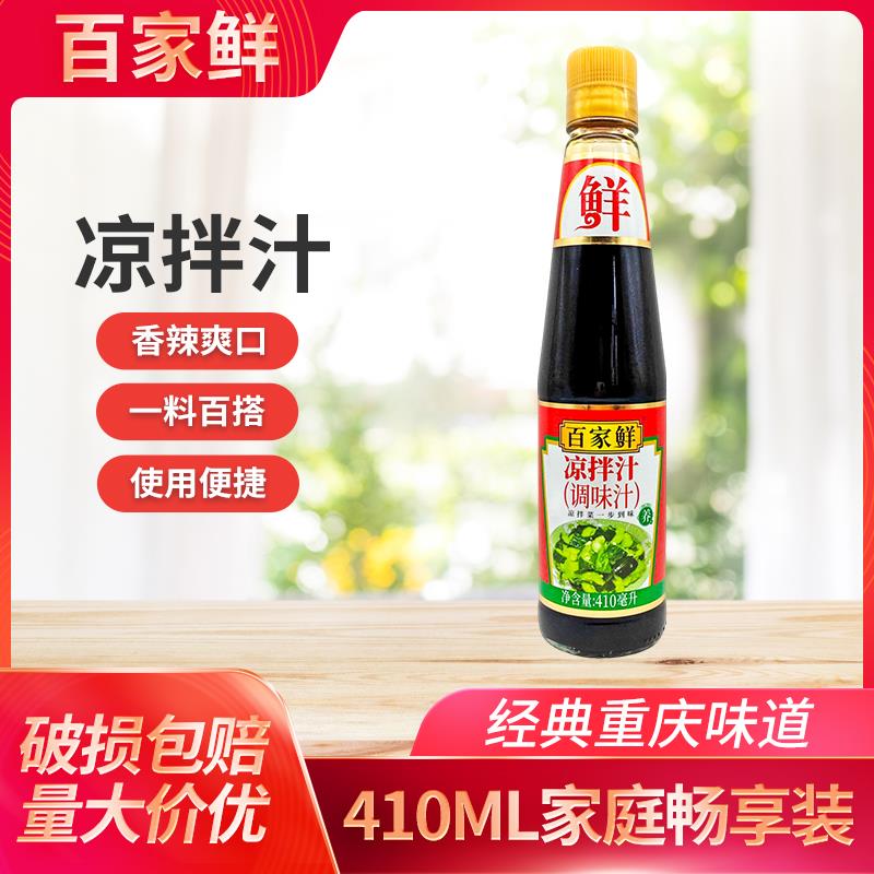 百家鲜凉拌汁410ml瓶装餐饮商用家用卤水荤素菜调味料餐饮家用