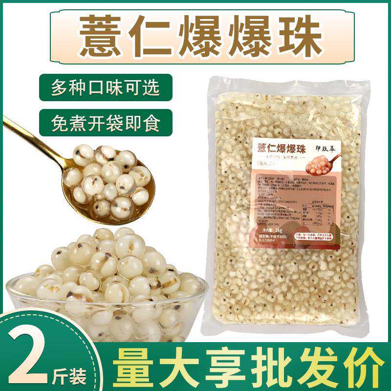 薏仁爆爆珠奶茶袋装红豆西米奶茶店专用小料免煮1kg水果茶龙珠