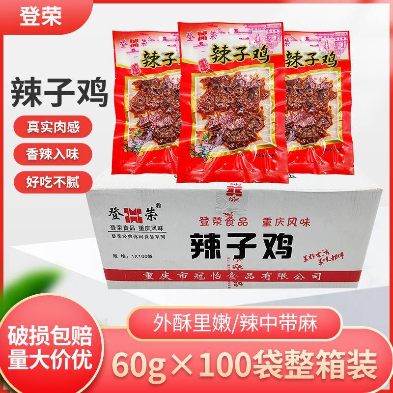 登荣辣子鸡60g*10袋装重庆麻辣味小吃宿舍零食休闲麻辣办公室零食