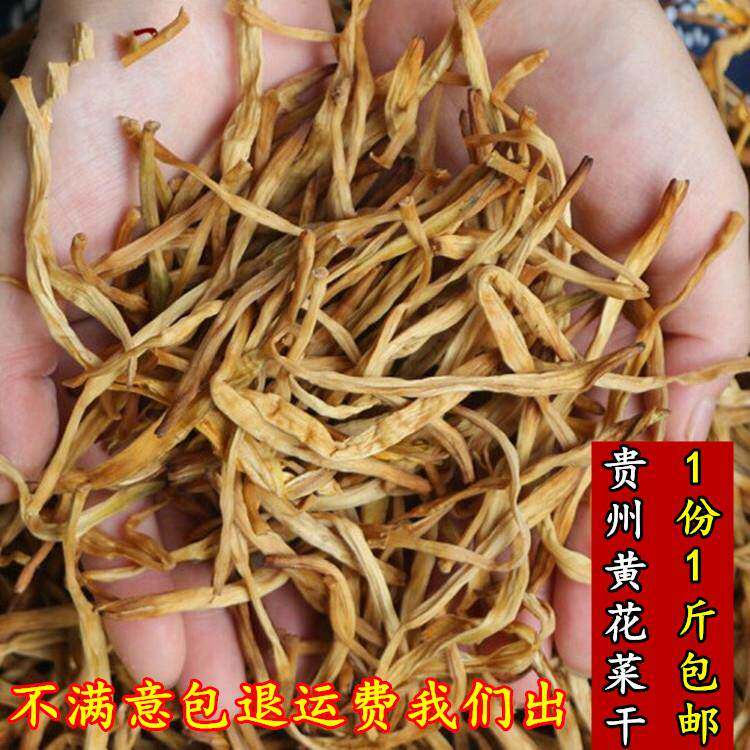 贵州黄花菜干货500g农家土特产级自然晾晒也生金针菜散装新货包邮