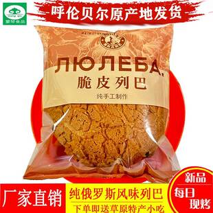 海刘氏脆皮大列巴传统俄式风味列巴面包呼伦贝尔特产零食早餐美食