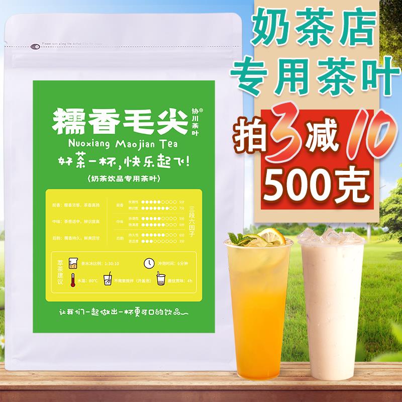 【500克】糯香毛尖绿茶大口茶糯香茶柠檬茶柠檬茶叶云南奶茶店用