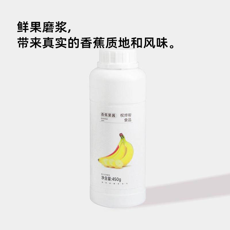 香蕉果酱450g商用浓缩果浆奶昔咖啡饮品专用果泥果茸上糖浆允食品