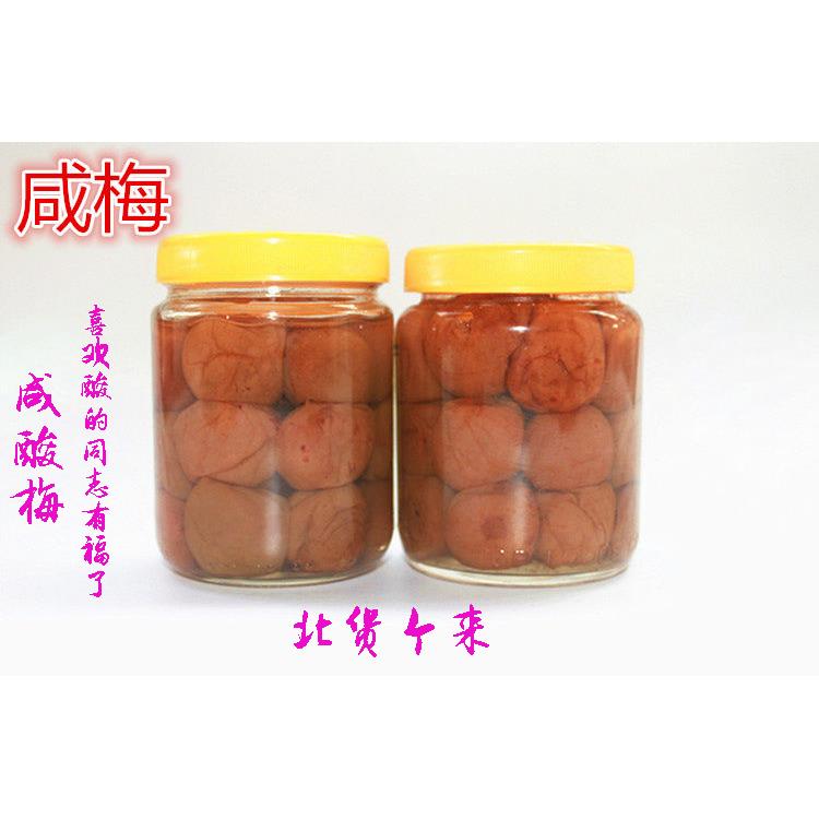 咸酸梅 酸梅汤 酸梅汁 潮汕特产 咸梅 咸水梅 腌制酸梅 浸咸梅