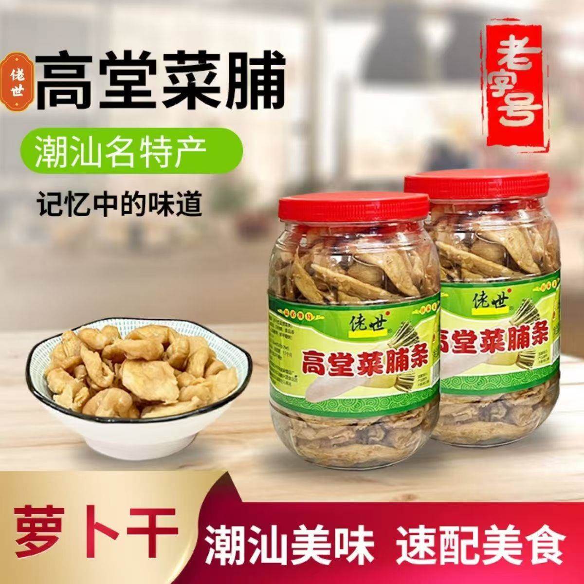 潮汕特产高堂菜脯粒农家自制菜脯丁萝卜干爽脆菜脯块早餐杂咸包邮