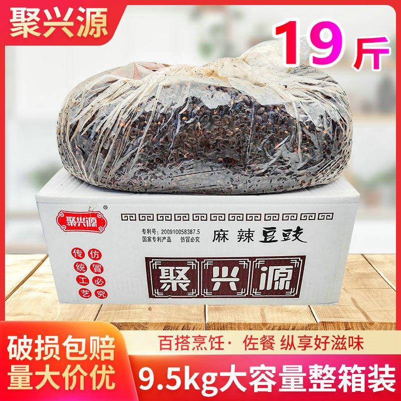 包邮聚兴源麻辣豆豉9.5kg整箱餐饮芝麻豆鼓香辣麻辣烫底料冒菜料