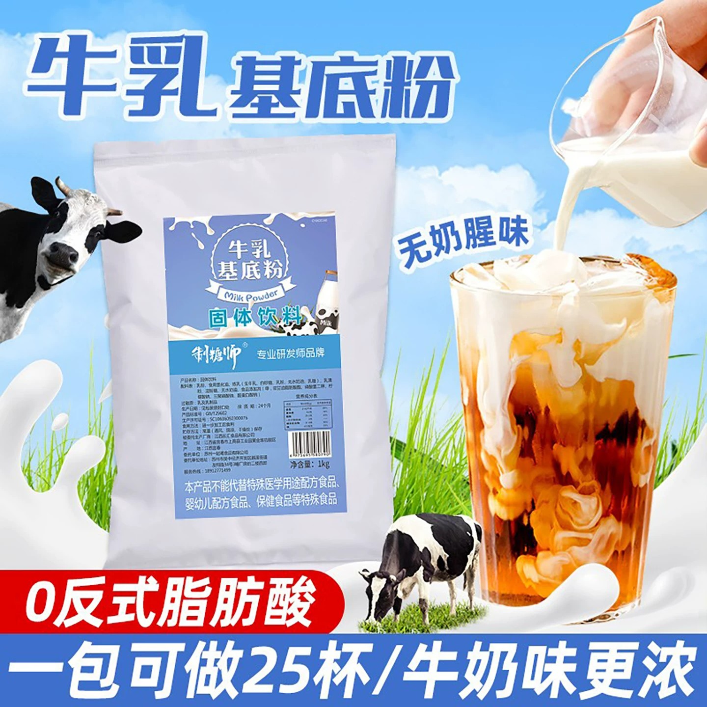制糖师 牛奶粉牛乳基底粉厚乳鲜奶茶咖啡伴侣水果捞奶基底原料1kg
