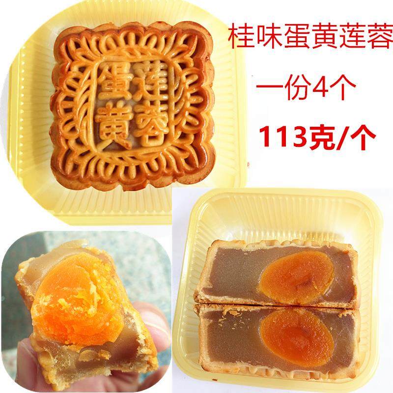 广西中秋月饼 蛋黄莲蓉独立包装散装 2024年新鲜出炉食品 4个装