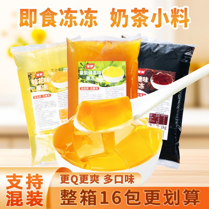 桂花冻冻茉莉茶冻黑糖冻水晶冻免煮即食魔芋布丁奶茶店小料果冻