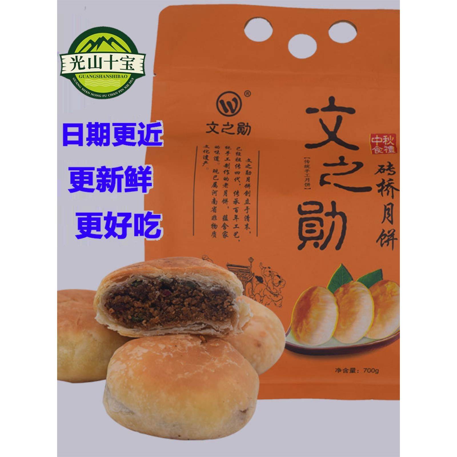 河南信阳特产光山十宝文之勋砖桥月饼纯手工老式五仁酥皮散装10个