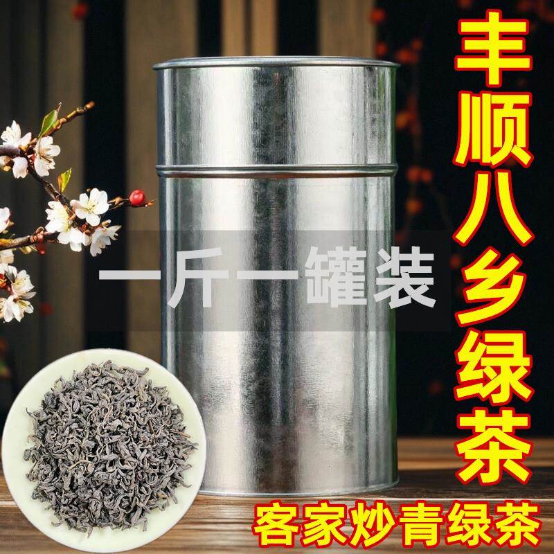 八乡绿茶清香型绿茶梅州丰顺客家农家手工炒茶绿茶叶送礼罐装500g