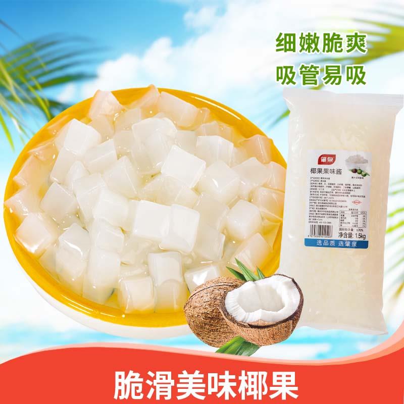 肇泉方形高品质椰果果粒爽滑原味果肉果冻水果茶奶茶店专用原料