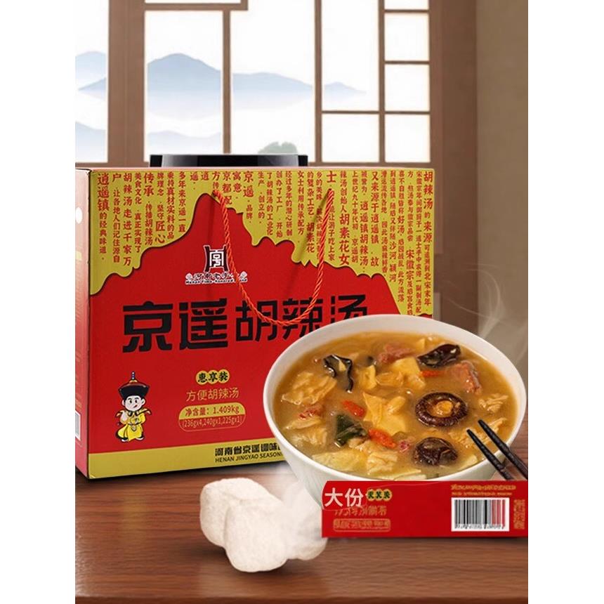 京谣胡辣汤礼盒速食清真周口逍遥镇多规格方便速食河南特产伴手礼