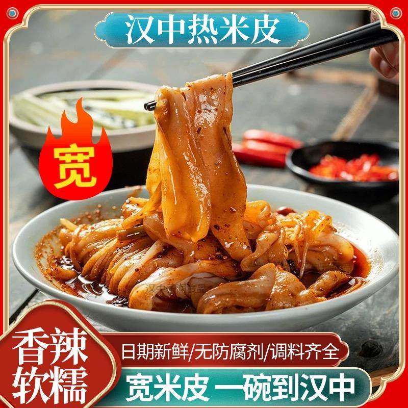 汉中热米皮汉中米皮汉中面 面皮香辣味陜西凉皮秦镇米皮商用小吃