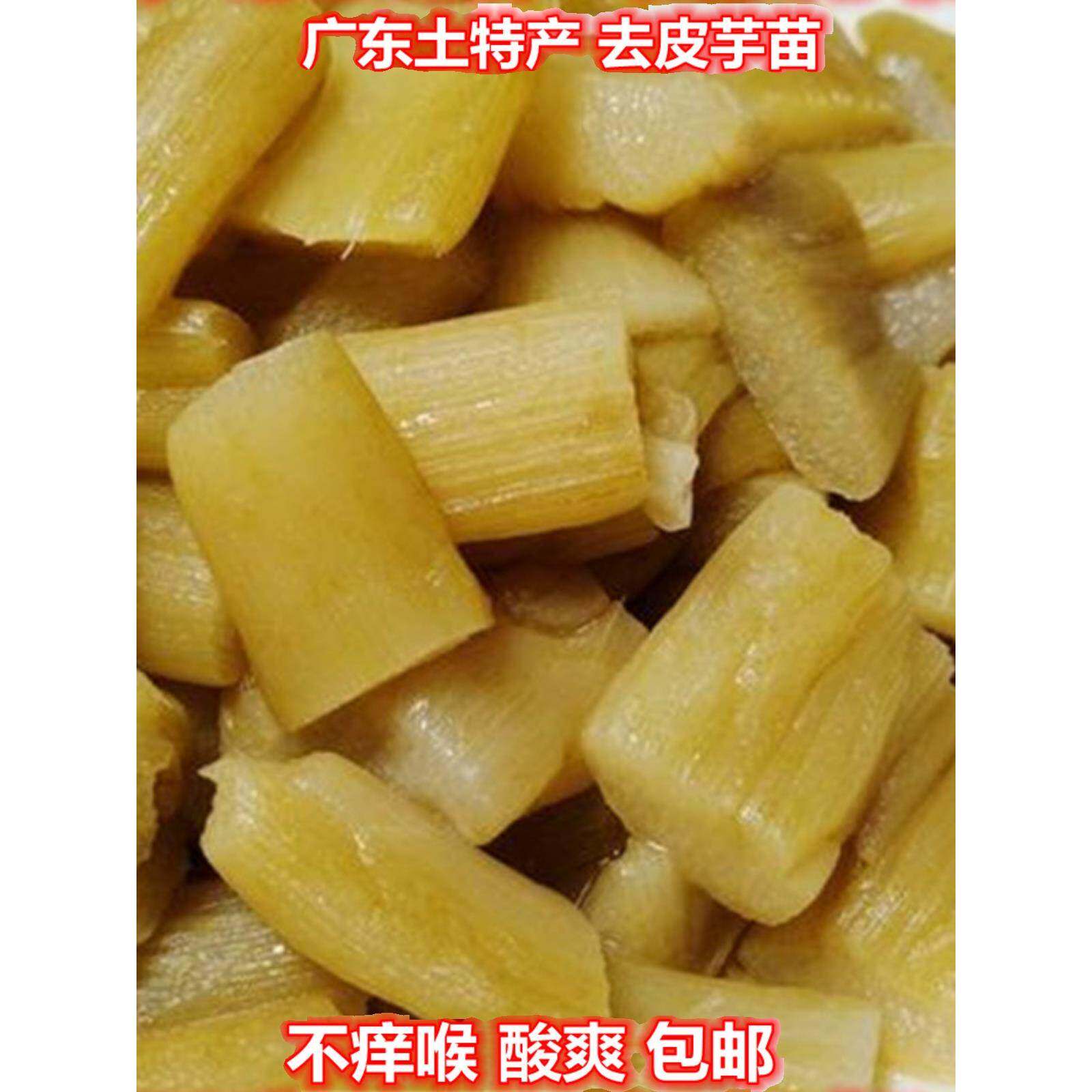 广东特产农家去皮芋头苗撕皮芋荷脱皮芋杆酸芋苗开胃菜下饭菜斤装