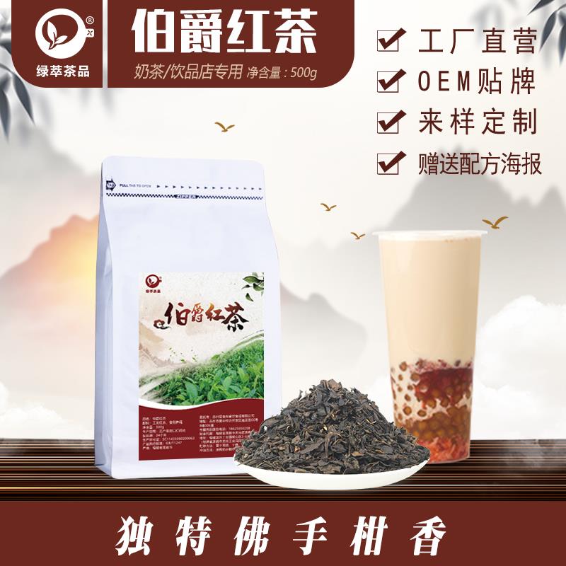 伯爵红茶茶专用佛手柑奶英式烤奶柠檬茶珍珠奶茶叶烧仙草商用原料