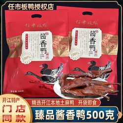 四川特产 开 江任市板鸭臻品酱香鸭熟食 开 袋即食 手撕酱鸭子1祇