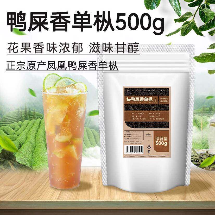500g鸭屎香手打柠檬茶专用茶叶奶茶店奶茶柠檬单丛香茶单枞茶乌龙