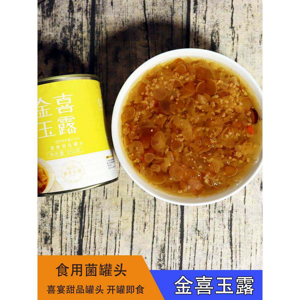 舌尚晨起金喜玉露850g食用菌罐头银耳木耳蔬菜罐头酒店宴席甜品
