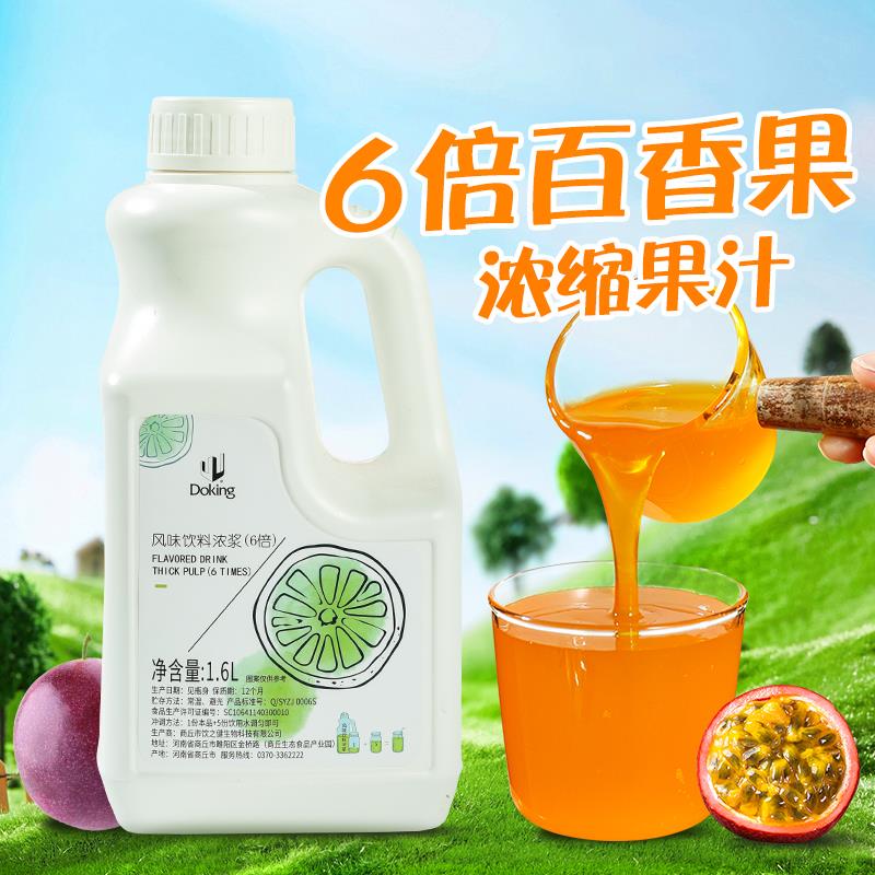 盾皇百香果汁 原浆奶茶店专用冲调饮品 1.6L瓶装6倍浓缩果味饮料