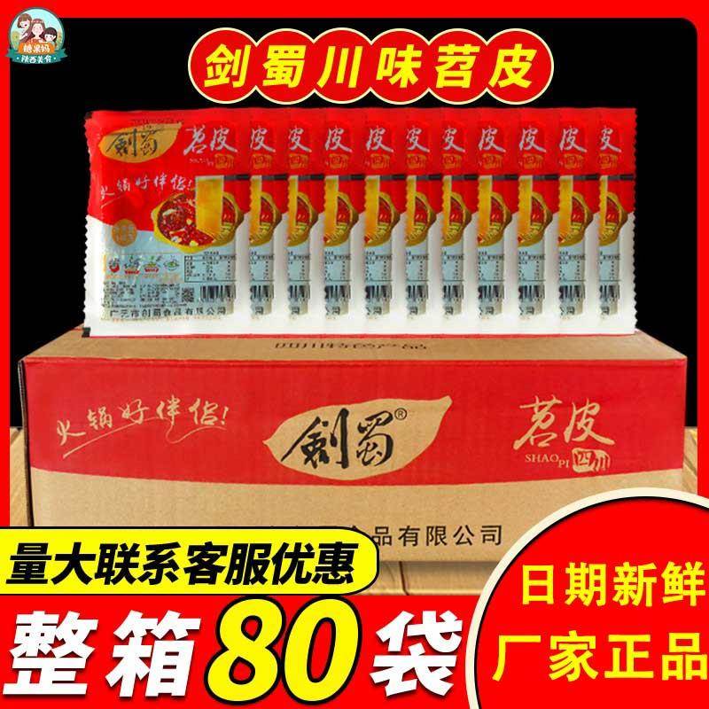 剑蜀苕皮整箱140gx80袋厨房火锅粉红苕粉宽粉川粉红薯粉非土豆粉