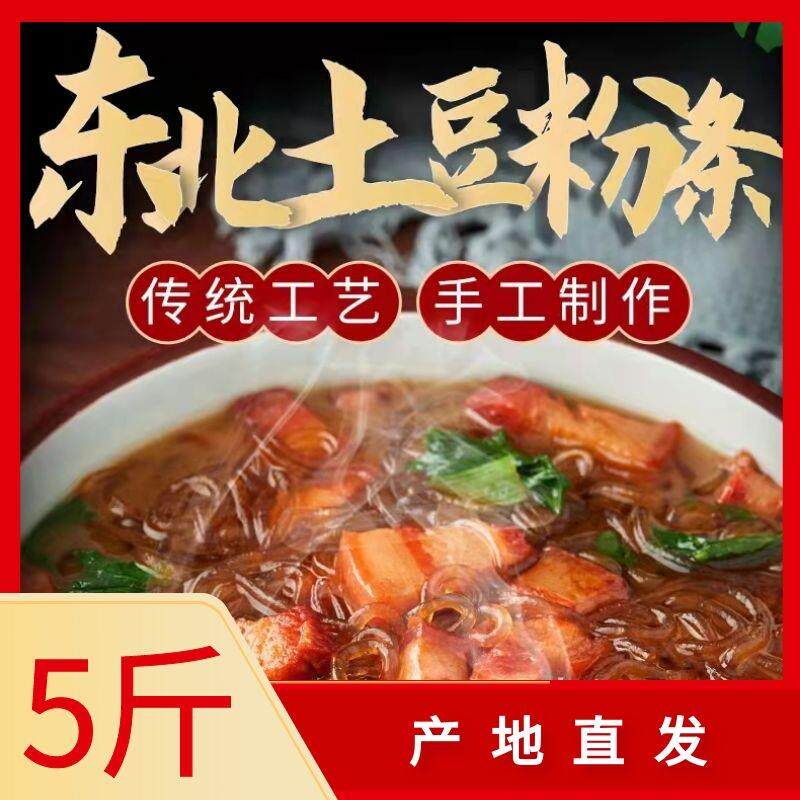 正宗东北土豆粉条农家手工自制干粉丝马铃薯粉条
