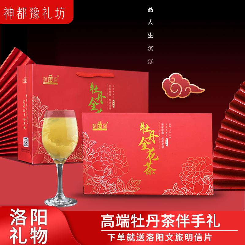 河南洛阳特产牡丹花茶叶礼盒一整朵牡丹花丹凤牡丹花独立包装送礼