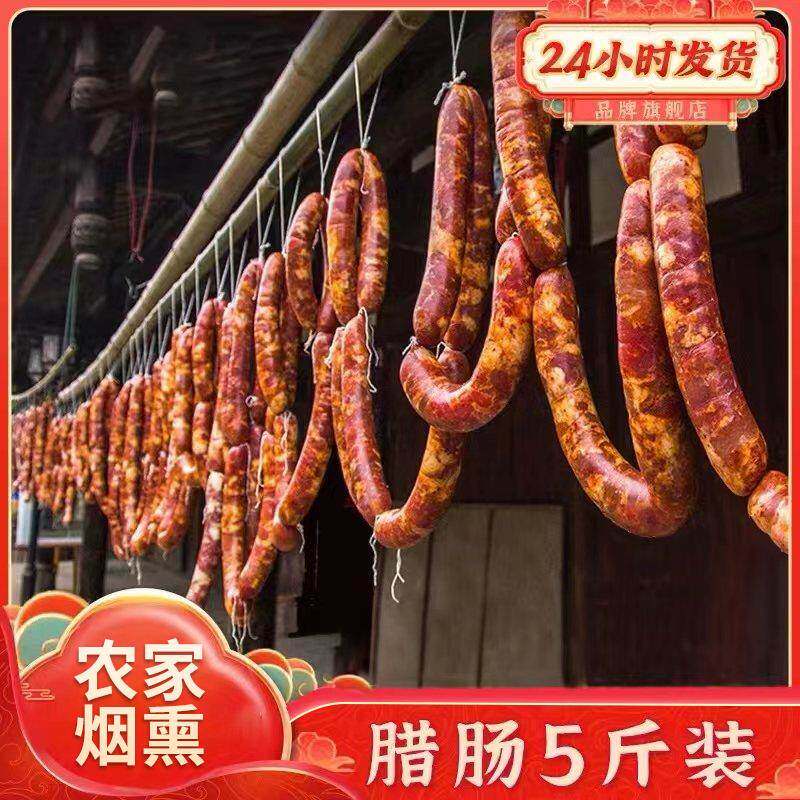 麻辣香肠正宗湖南特产腊肠农家自制烟熏肉辣肠川味四川贵州特产