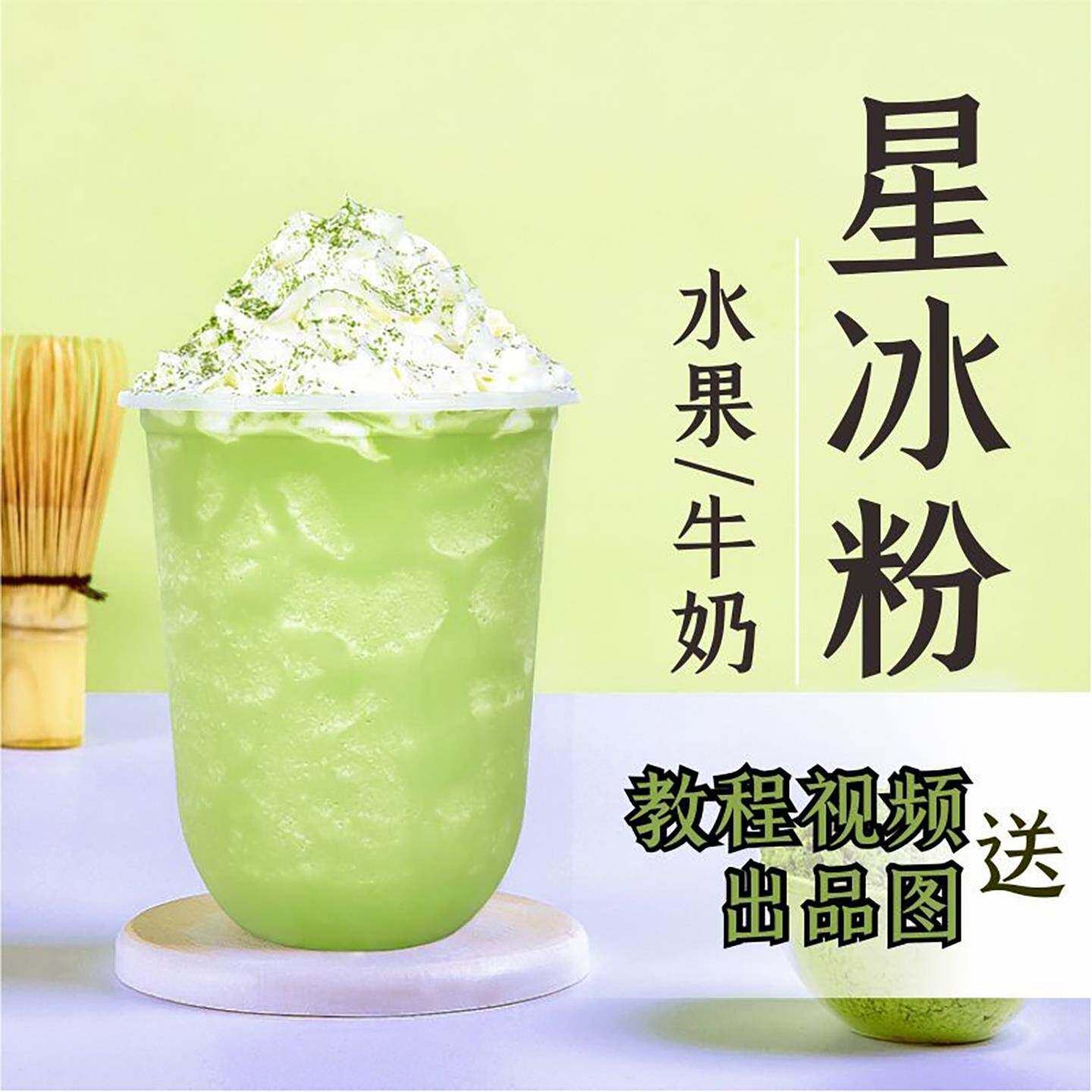 制糖师星冰乐粉原味牛奶水果白冰沙粉张大大的茶商用奶茶店用1KG