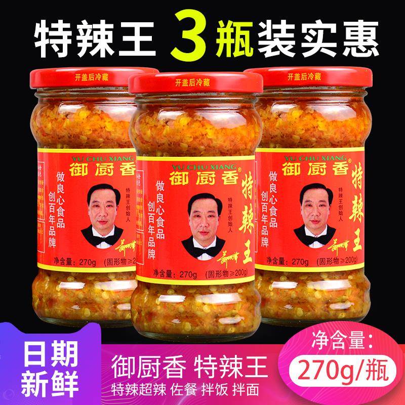 御厨香特辣王辣椒酱炒菜湖南下饭香辣超辣拌面农家蒜蓉辣椒酱广东