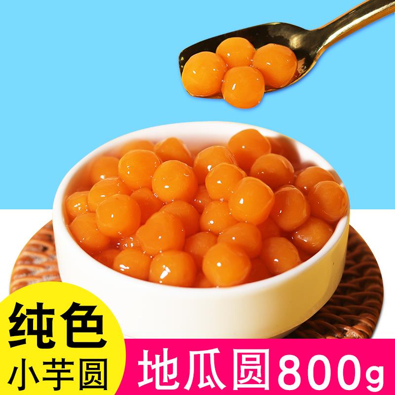 纯手工小芋圆地瓜味鲜芋圆迷你小汤圆吸管可吸800g甜品奶茶专用