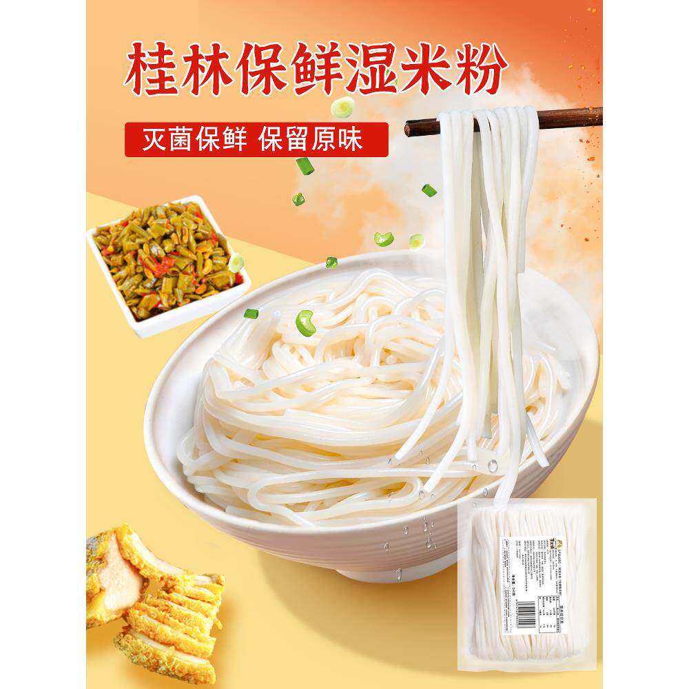 桂林米粉鲜米粉速溶素米粉240g*6包0.1kg鲜湿米粉方便冲泡鲜单米