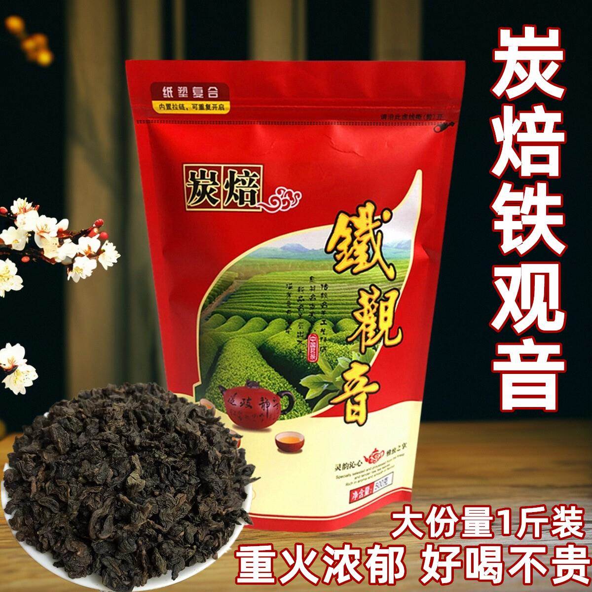 炭焙铁观音茶叶 浓香型 安溪熟火铁观音 木碳技法黑乌龙茶叶500克