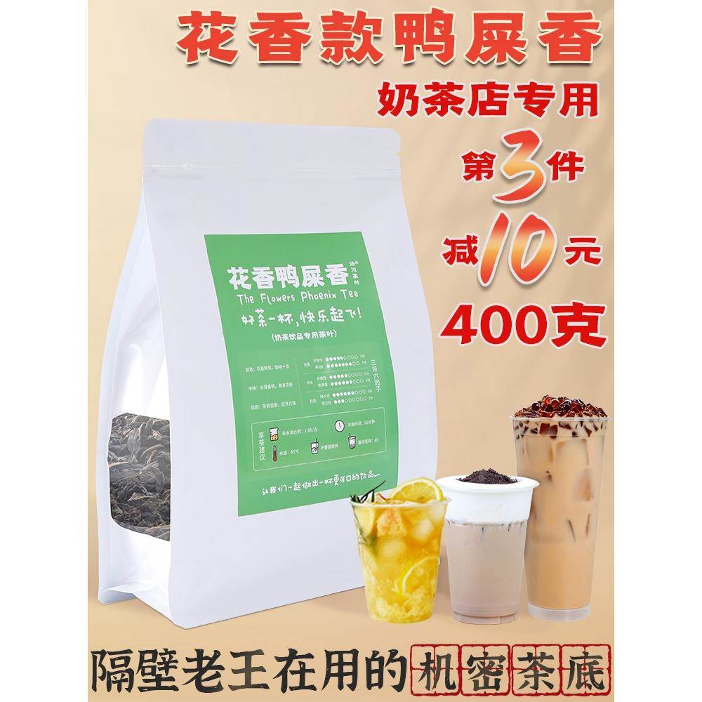 花香鸭屎香柠檬茶潮汕茶鸭屎香茶奶茶店专用商用原材料香水柠檬